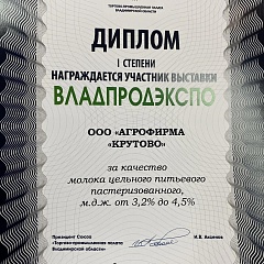 Молоко питьевое пастеризованное получило диплом 1 степени