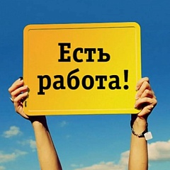 Ищем сотрудников